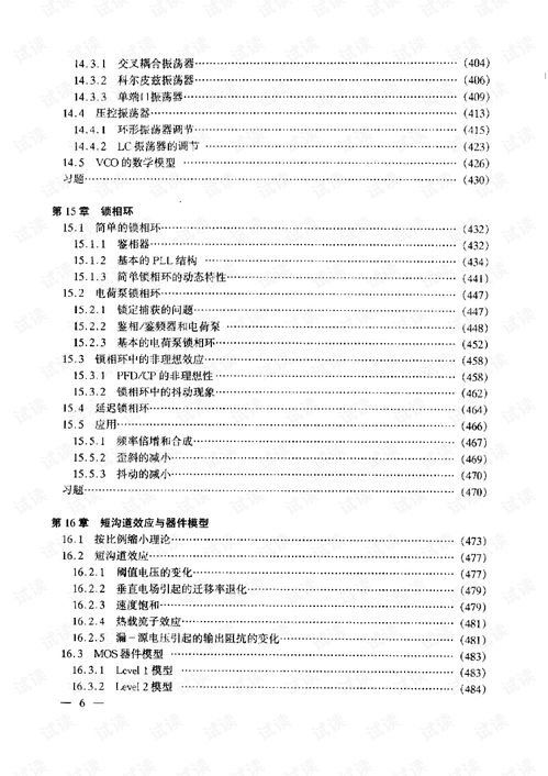 模擬CMOS集成電路設(shè)計 從拉扎維經(jīng)典到現(xiàn)代電子版學(xué)習(xí)指南